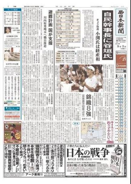 I quotidiani giapponesi gli hanno dedicato spazio e attenzioni: la sua  un&#39;impresa incredibile. 